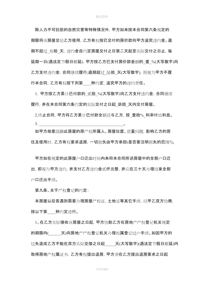 拆迁安置房合同_第3页