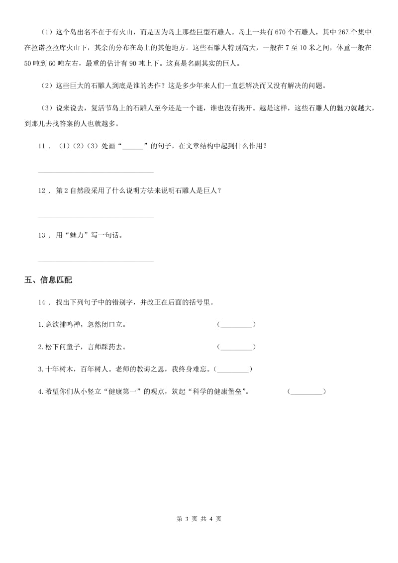 语文四年级下册5 琥珀课时测评卷_第3页