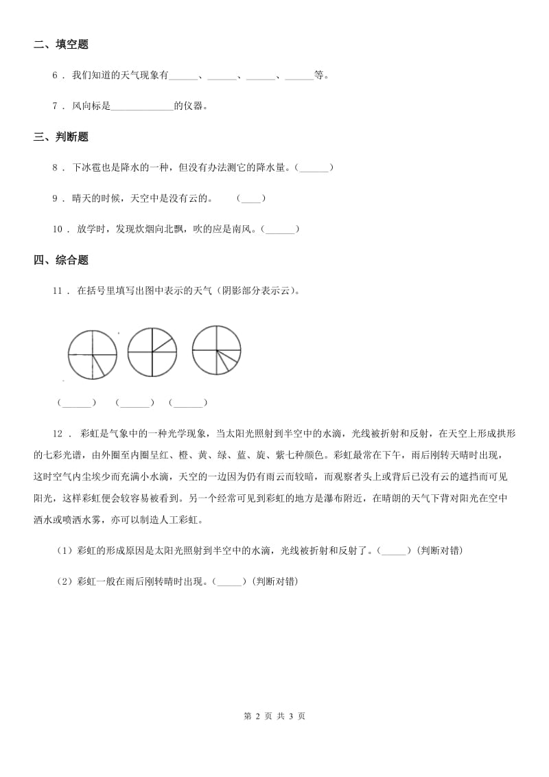 北京市科学三年级上册第6课时 观察云_第2页