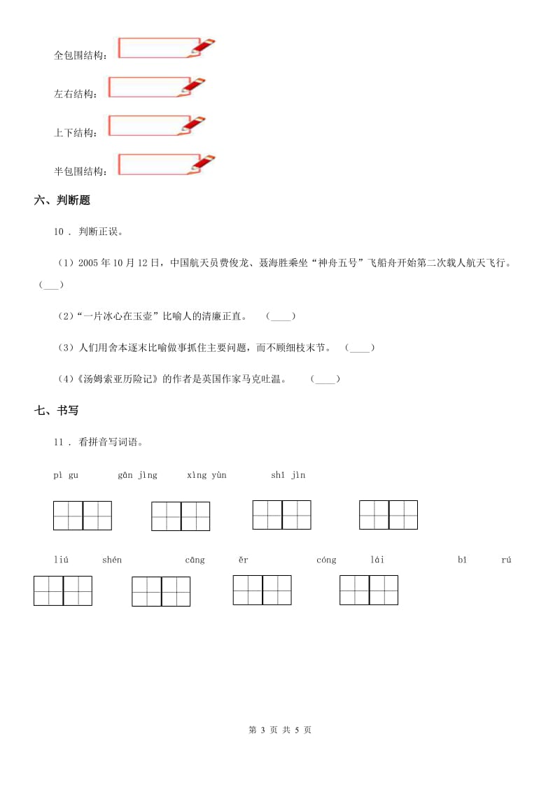 西宁市2020版语文二年级下册11 我是一只小虫子练习卷（II）卷_第3页