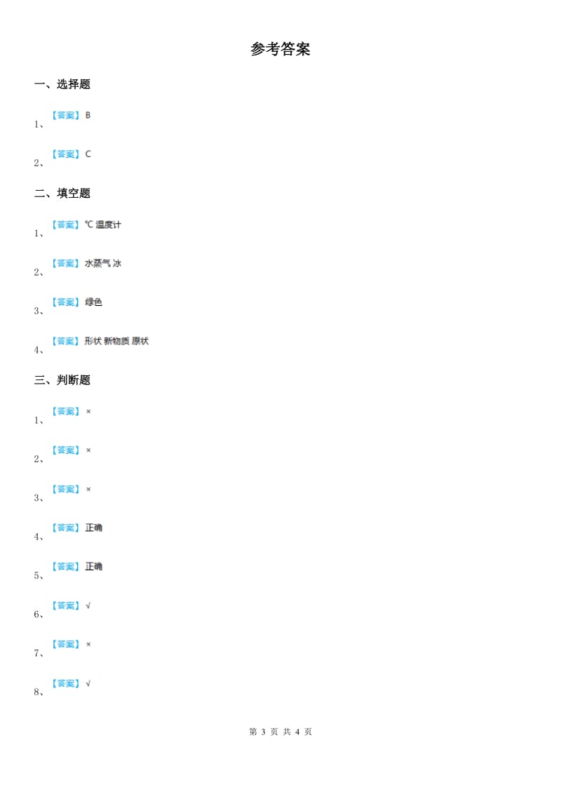 北京市科学六年级下册2.1 我们身边的物质练习卷_第3页