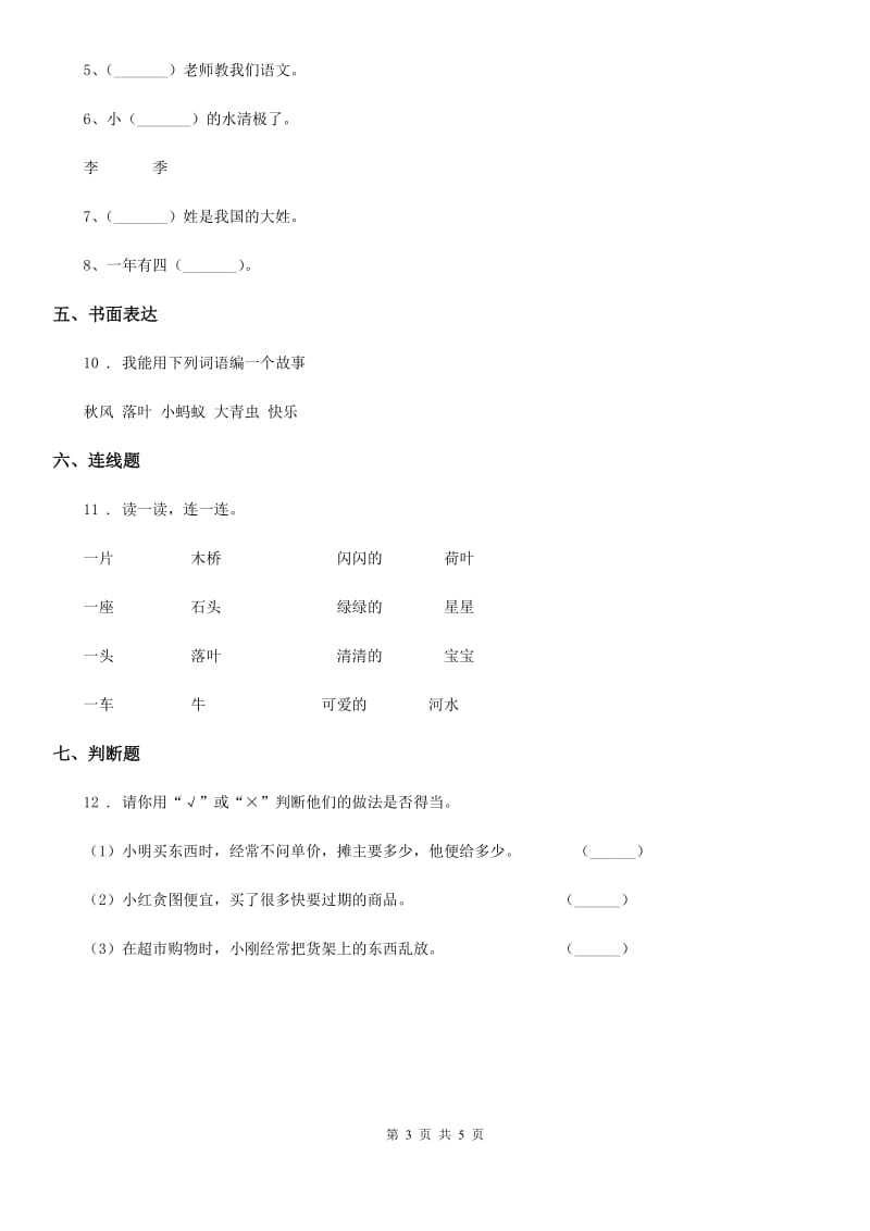 部编版语文二年级上册第五单元测试卷_第3页