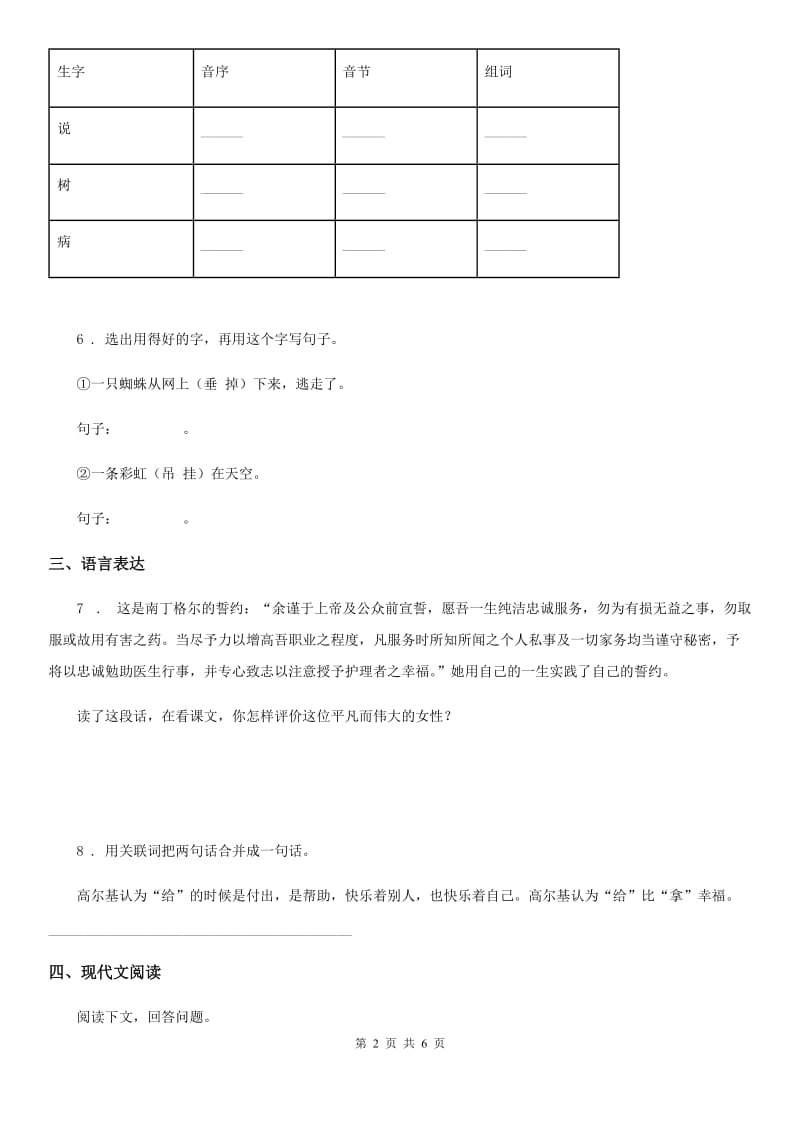 2019版人教部编版六年级上册期中考试语文试卷A卷_第2页