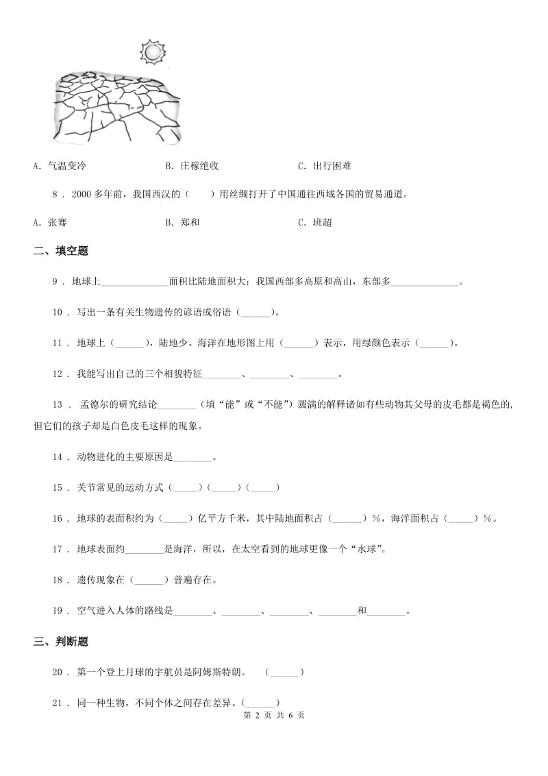 北京市科学2019-2020年六年级上册第一单元测试卷D卷_第2页