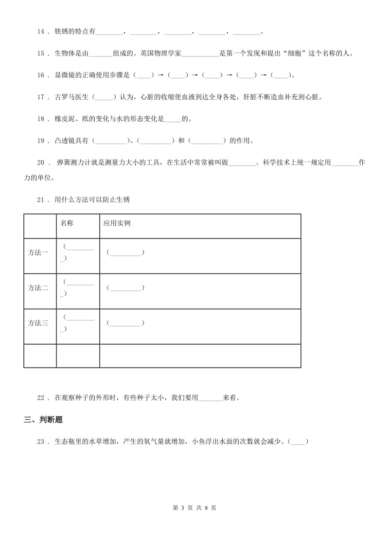 四川省2020届六年级下册期中考试科学试卷B卷（模拟）_第3页