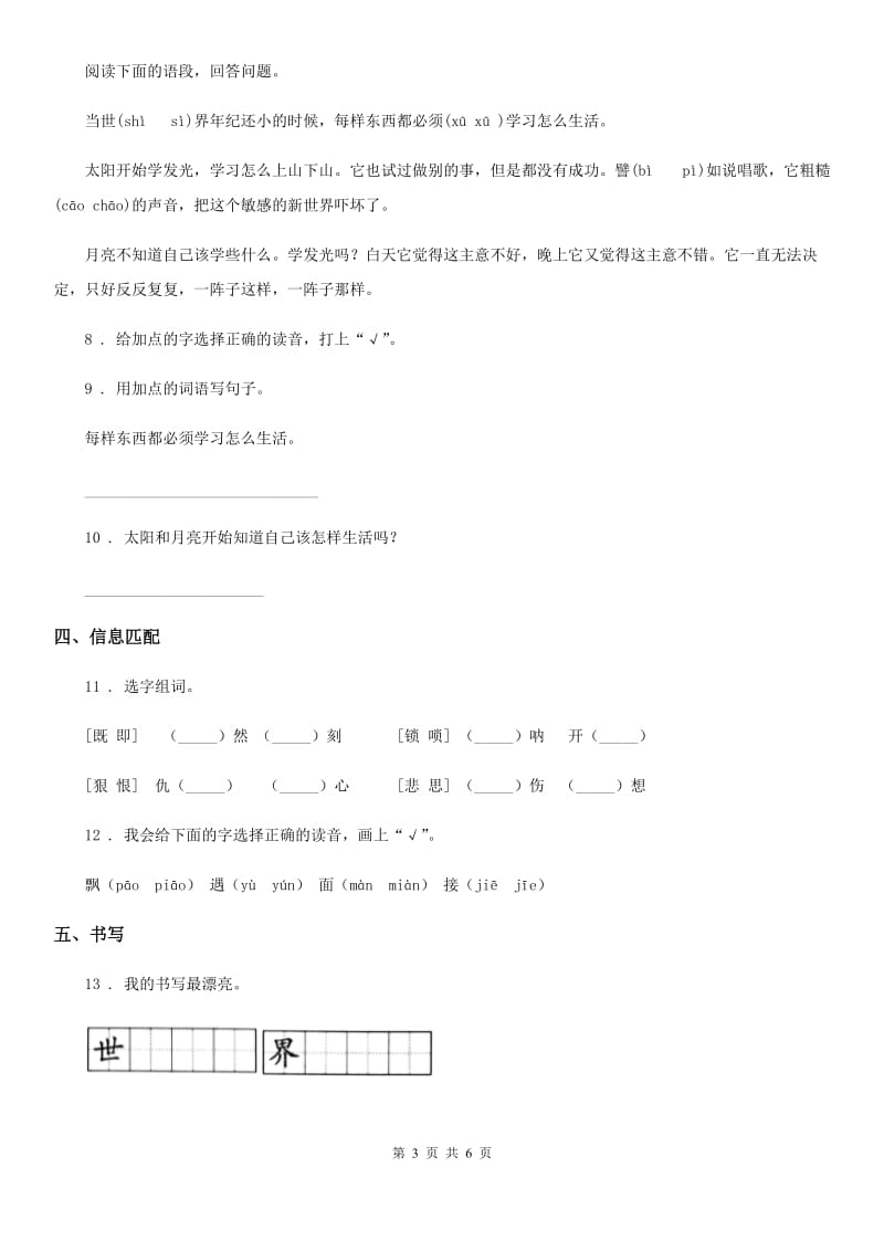 部编版语文二年级下册24 当世界年纪还小的时候练习卷_第3页