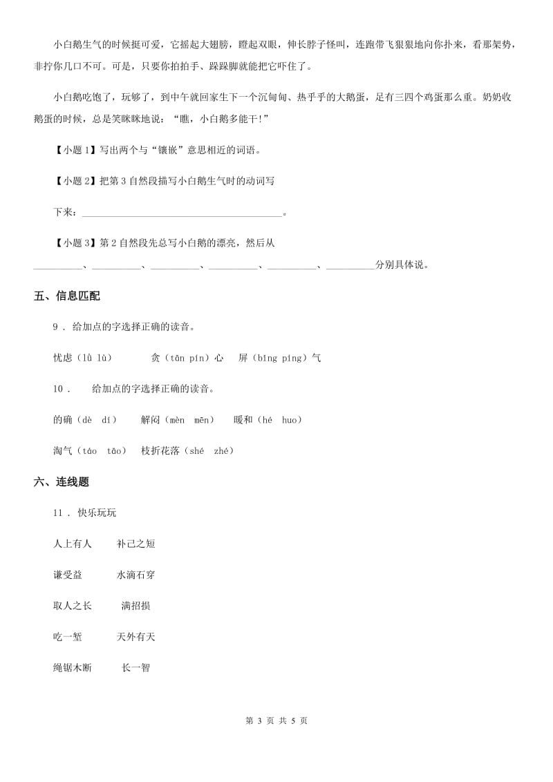 杭州市2020年语文四年级下册13 猫练习卷（I）卷_第3页