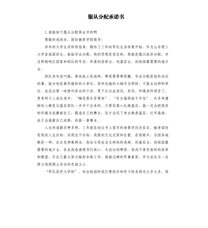 服从分配承诺书 .docx_第1页