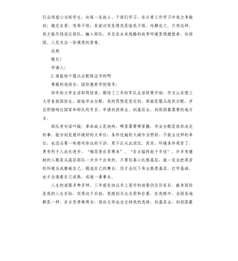 服从分配承诺书 .docx_第2页