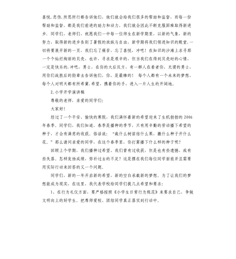 新学校发言稿 .docx_第2页