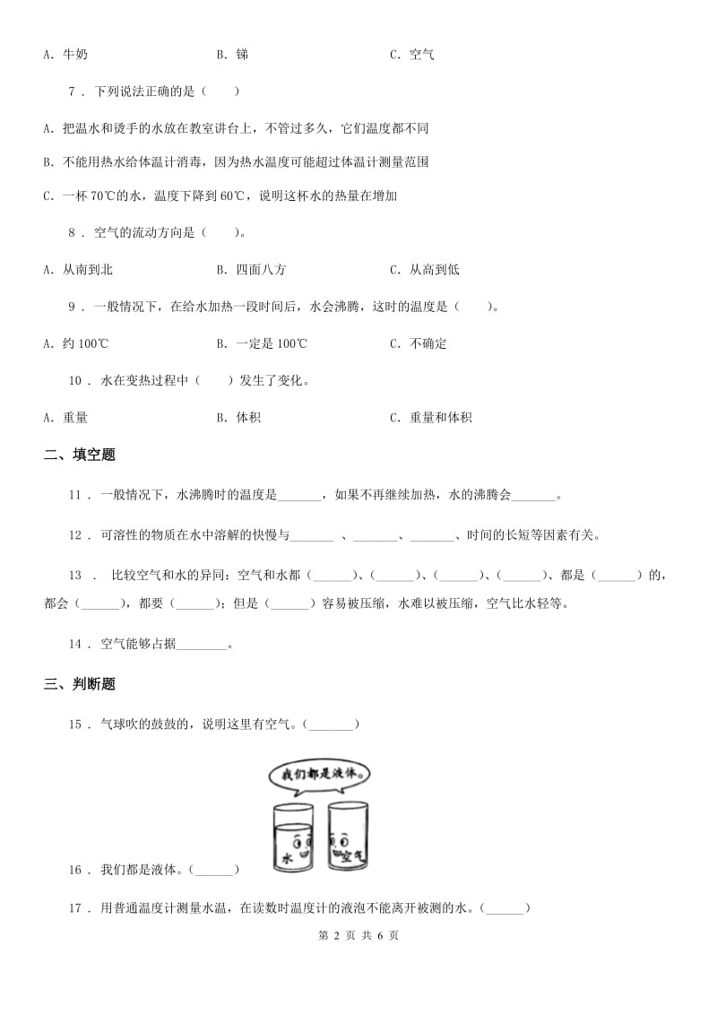 北京市科学三年级上册滚动测试（九）_第2页