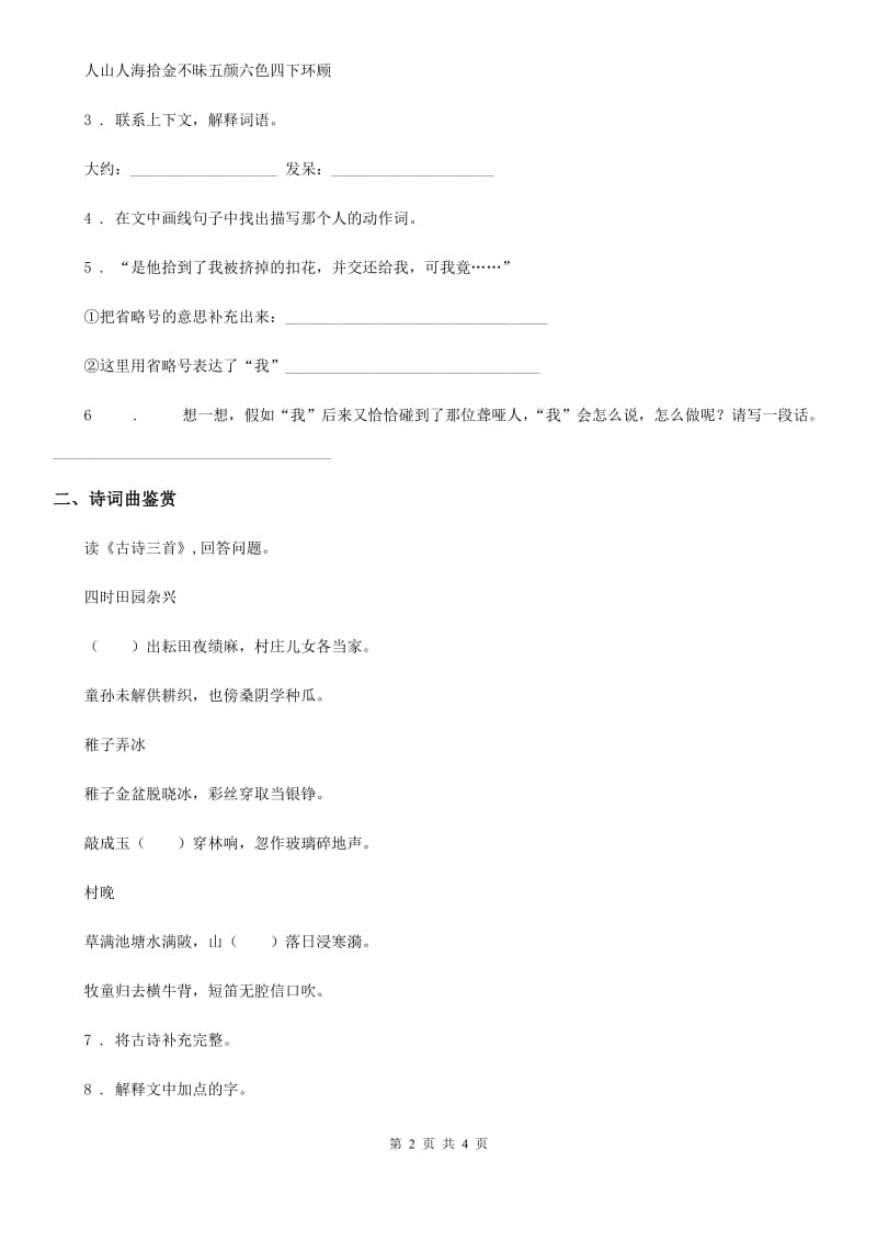 黑龙江省2019年语文五年级下册第一单元主题阅读训练卷（II）卷_第2页