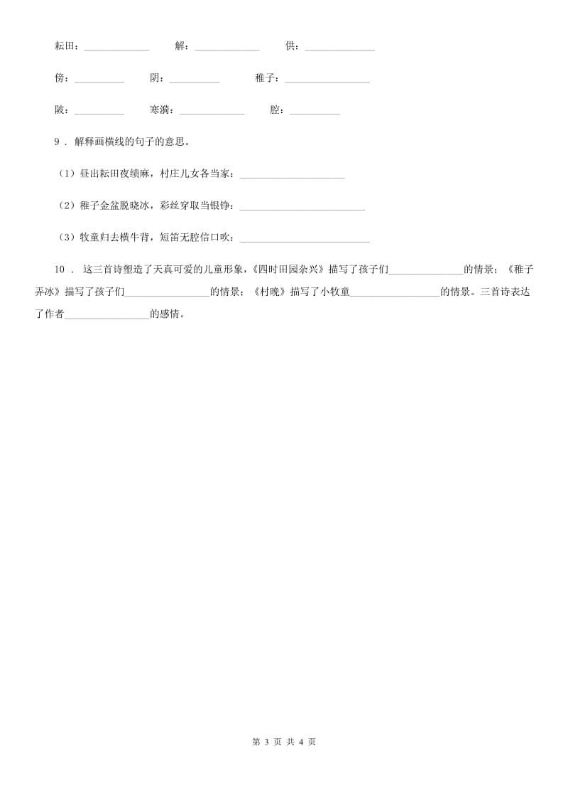 黑龙江省2019年语文五年级下册第一单元主题阅读训练卷（II）卷_第3页