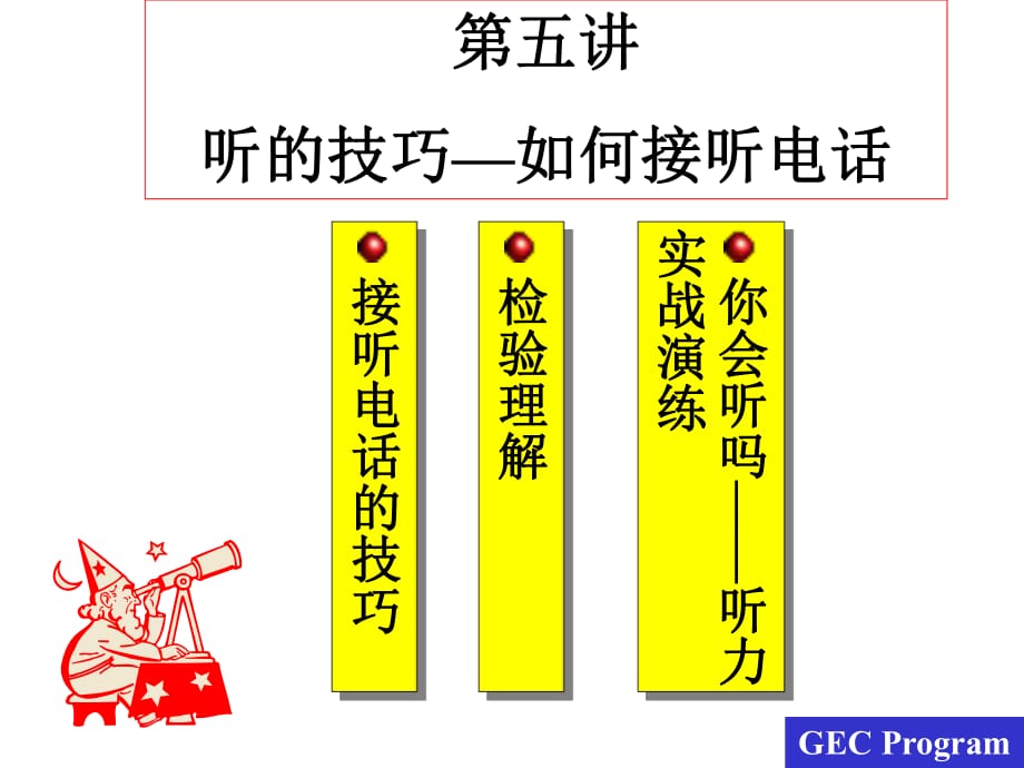 服务人员的五项修练课件_第1页