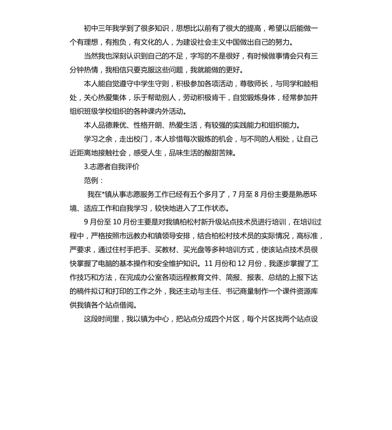 志愿者工作自我评价 .docx_第2页