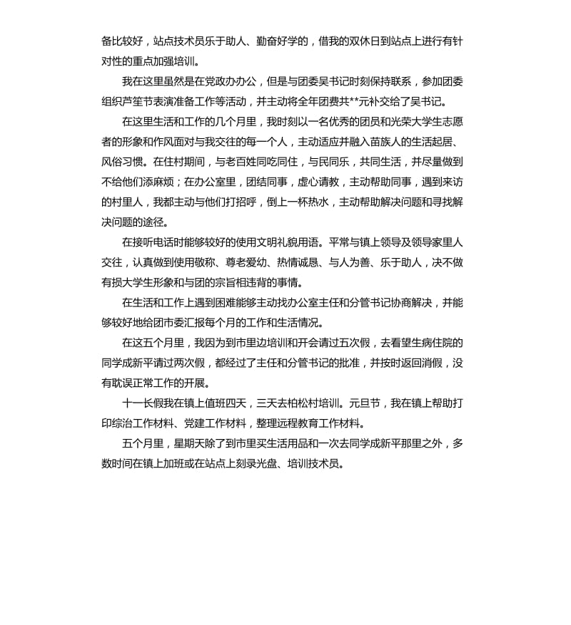 志愿者工作自我评价 .docx_第3页