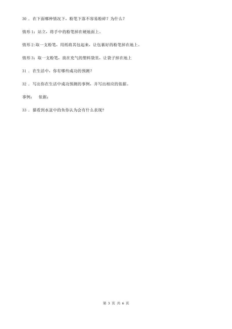 北京市科学2019-2020学年四年级下册第五单元测试卷D卷_第3页