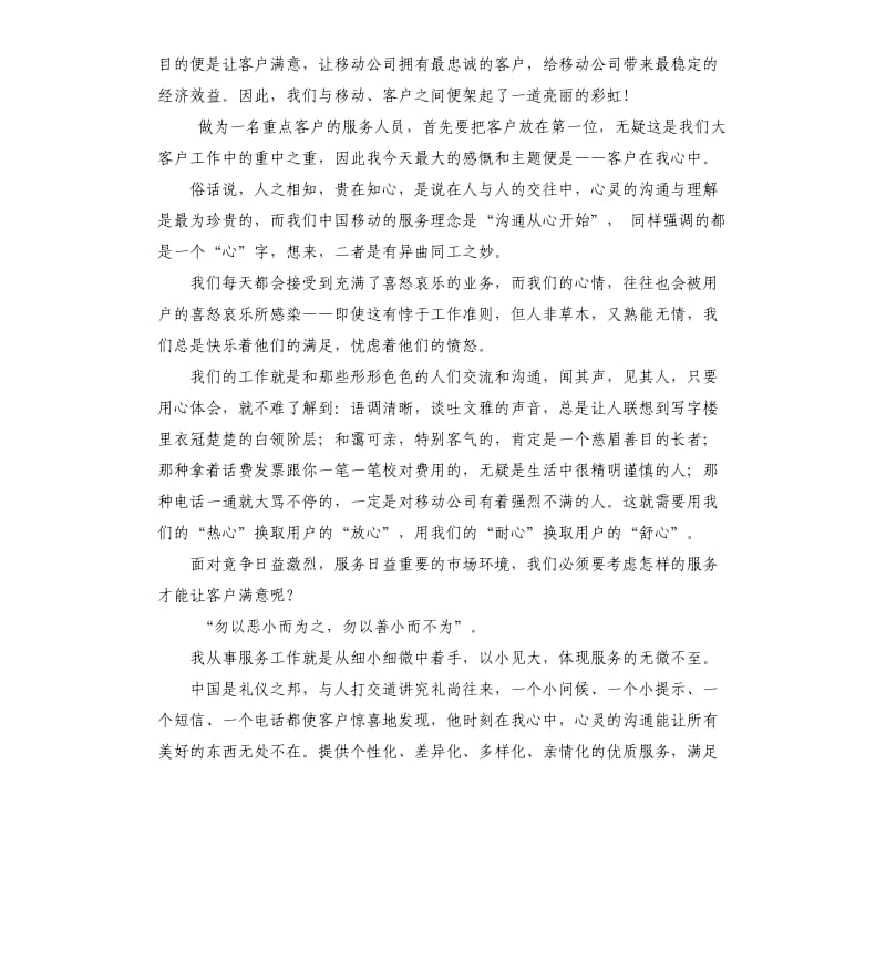 客户代表发言稿 .docx_第2页