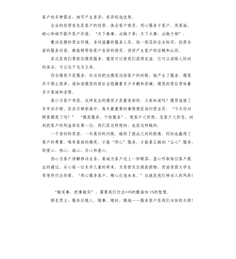 客户代表发言稿 .docx_第3页