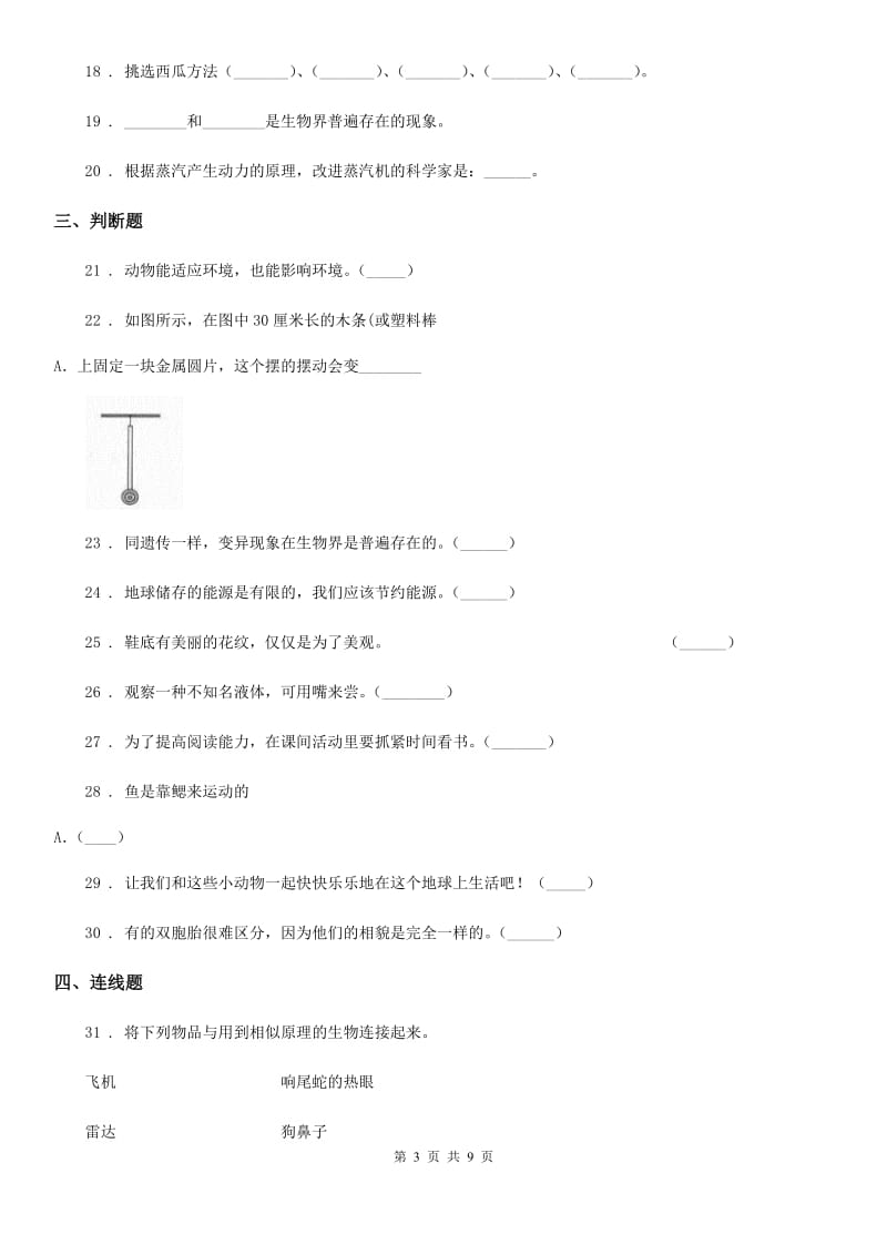 北京市2019-2020学年六年级下册期末测试科学试卷（II）卷_第3页