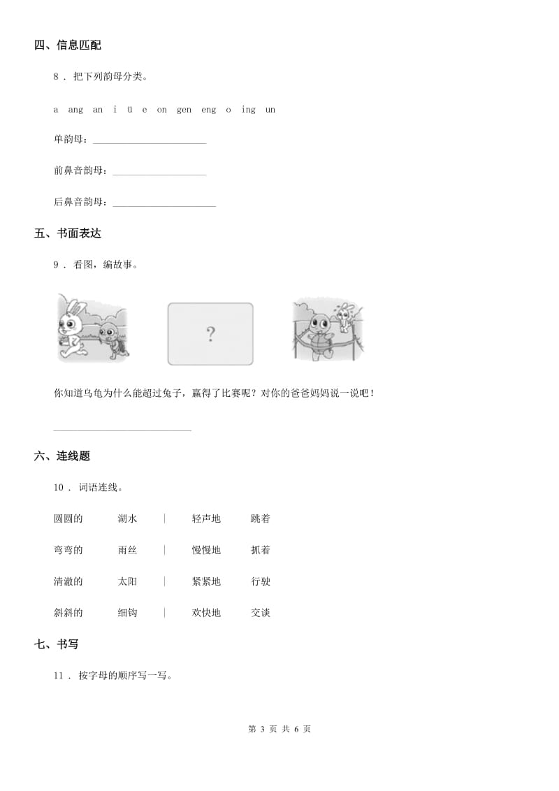 陕西省一年级语文下册第一单元检测卷_第3页