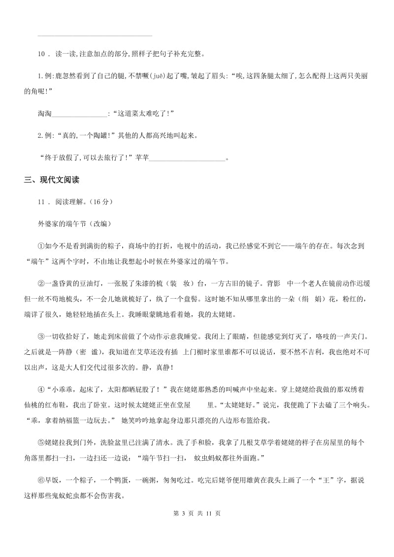 陕西省一年级语文下册5 小公鸡和小鸭子练习卷_第3页