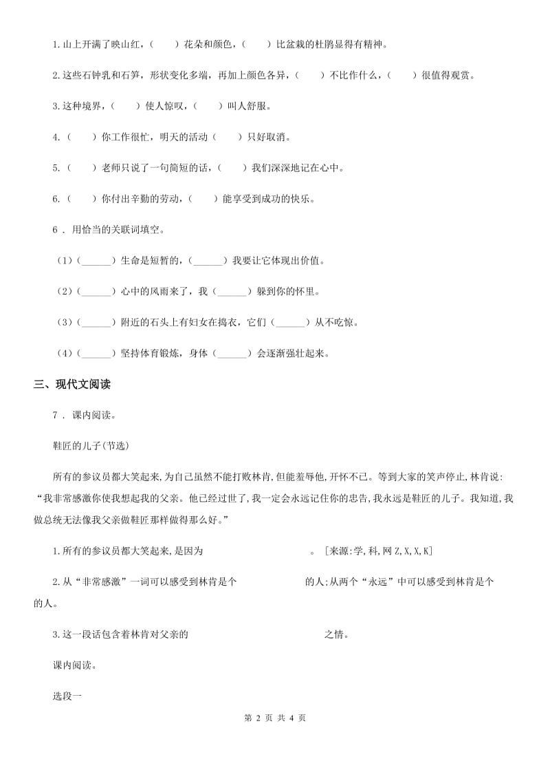 2019版部编版语文四年级下册23 “诺曼底号”遇难记练习卷B卷_第2页