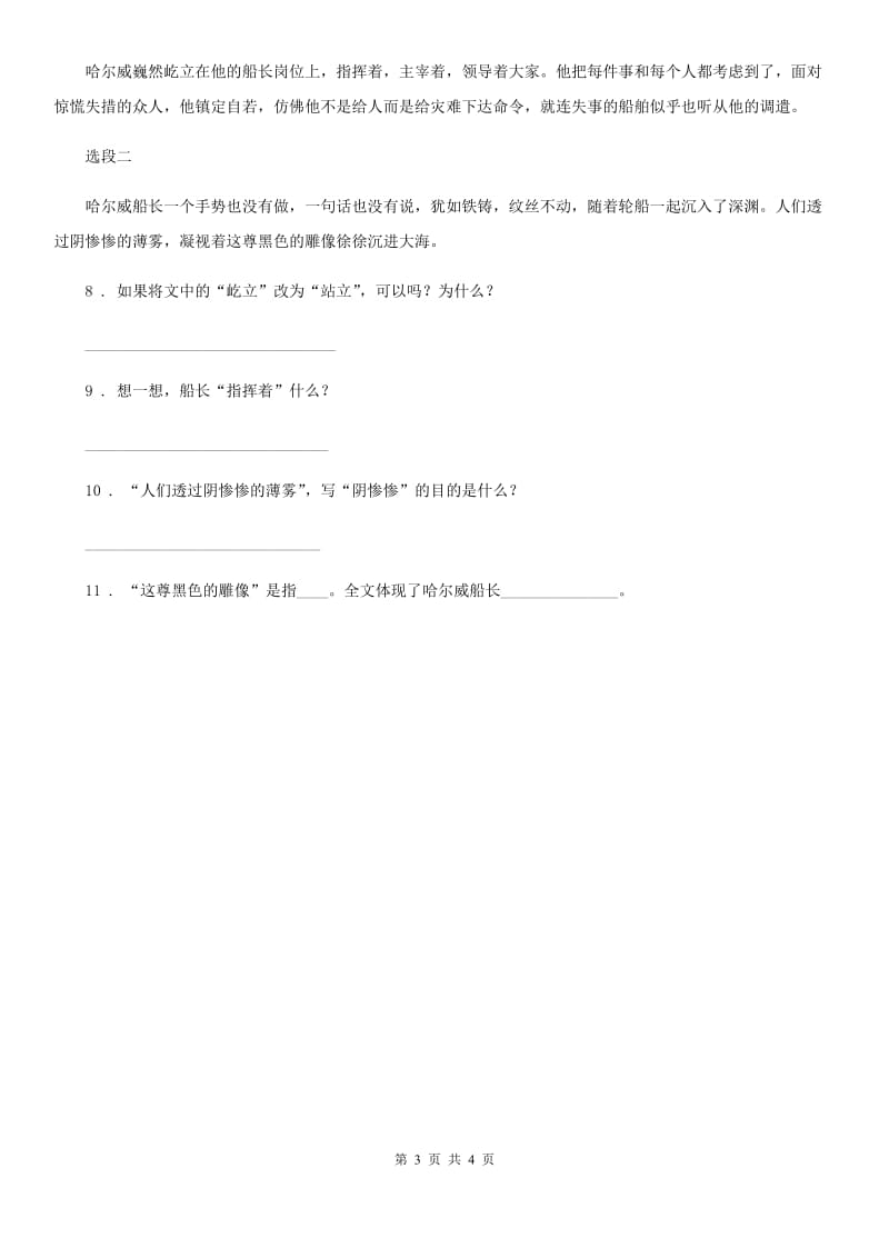 2019版部编版语文四年级下册23 “诺曼底号”遇难记练习卷B卷_第3页