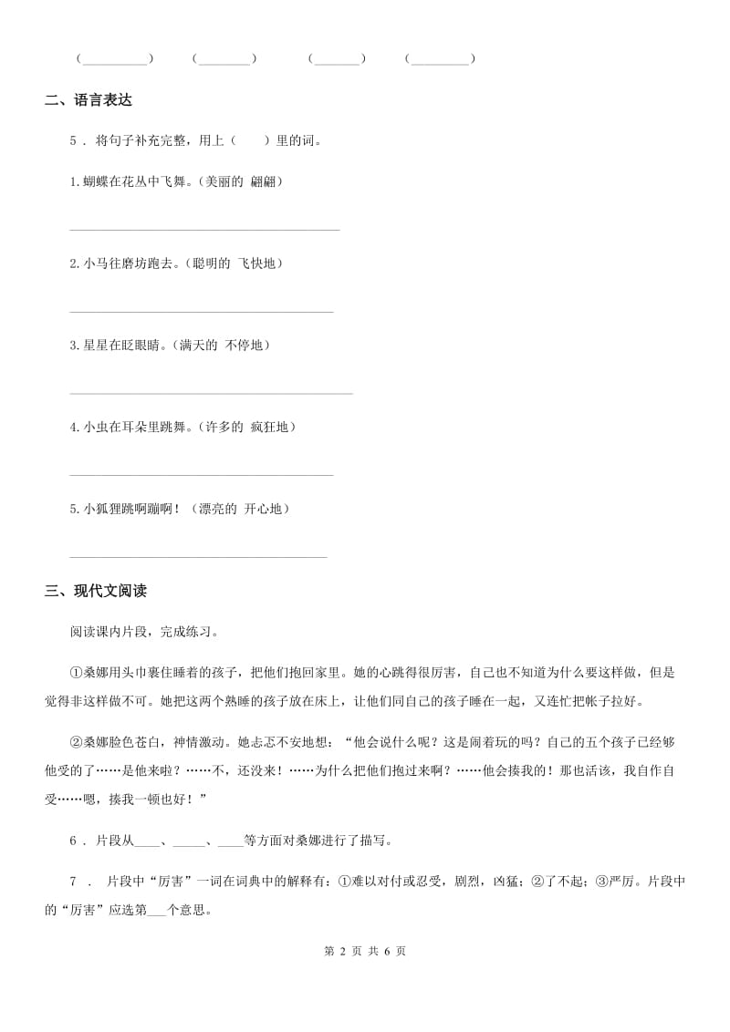 2019-2020学年部编版六年级上册期中考试语文试卷D卷.doc_第2页