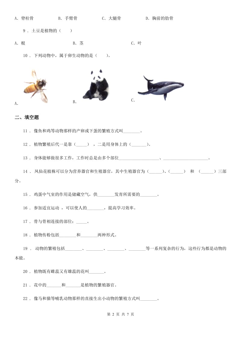 北京市科学2020年五年级下册第三单元测试卷（I）卷_第2页