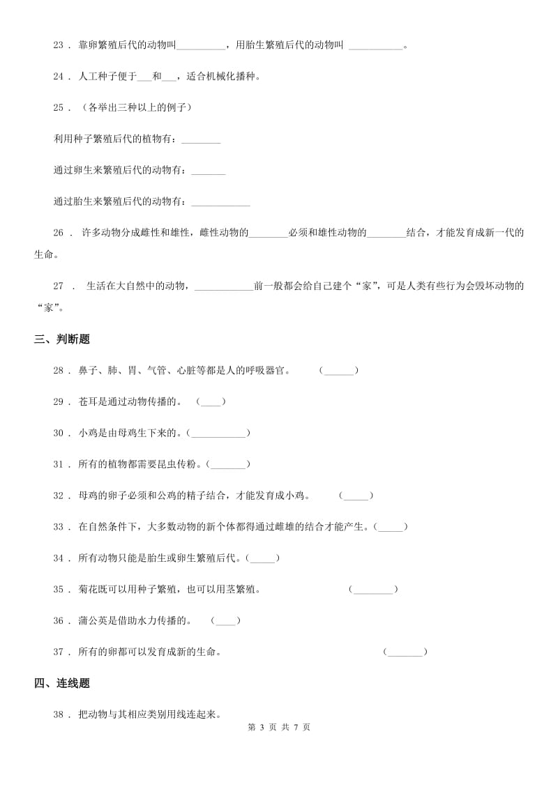 北京市科学2020年五年级下册第三单元测试卷（I）卷_第3页