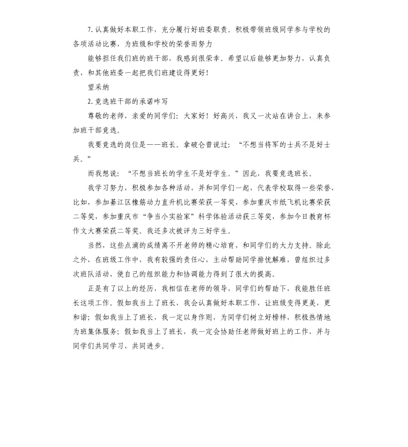 学生干部承诺书 .docx_第2页