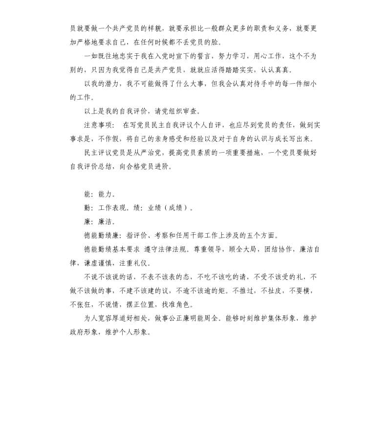 对照两评一考指标做自我评价 .docx_第2页