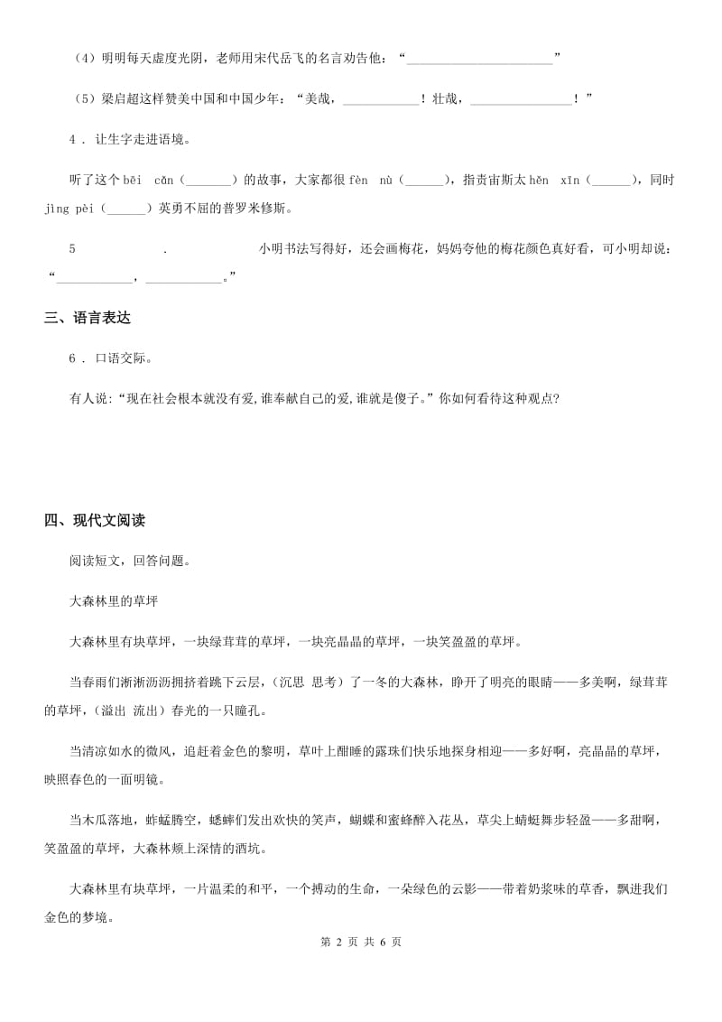 人教版五年级上册第一次月考语文试卷_第2页