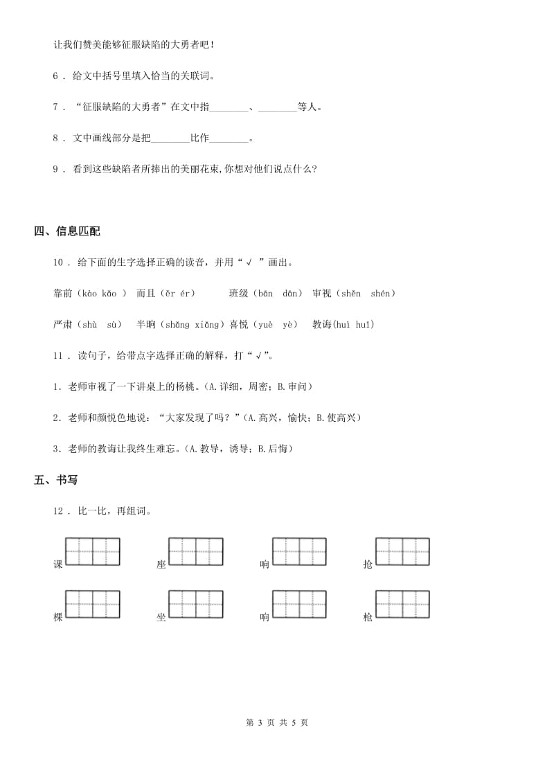 武汉市2020年（春秋版）语文二年级下册13 画杨桃练习卷A卷_第3页