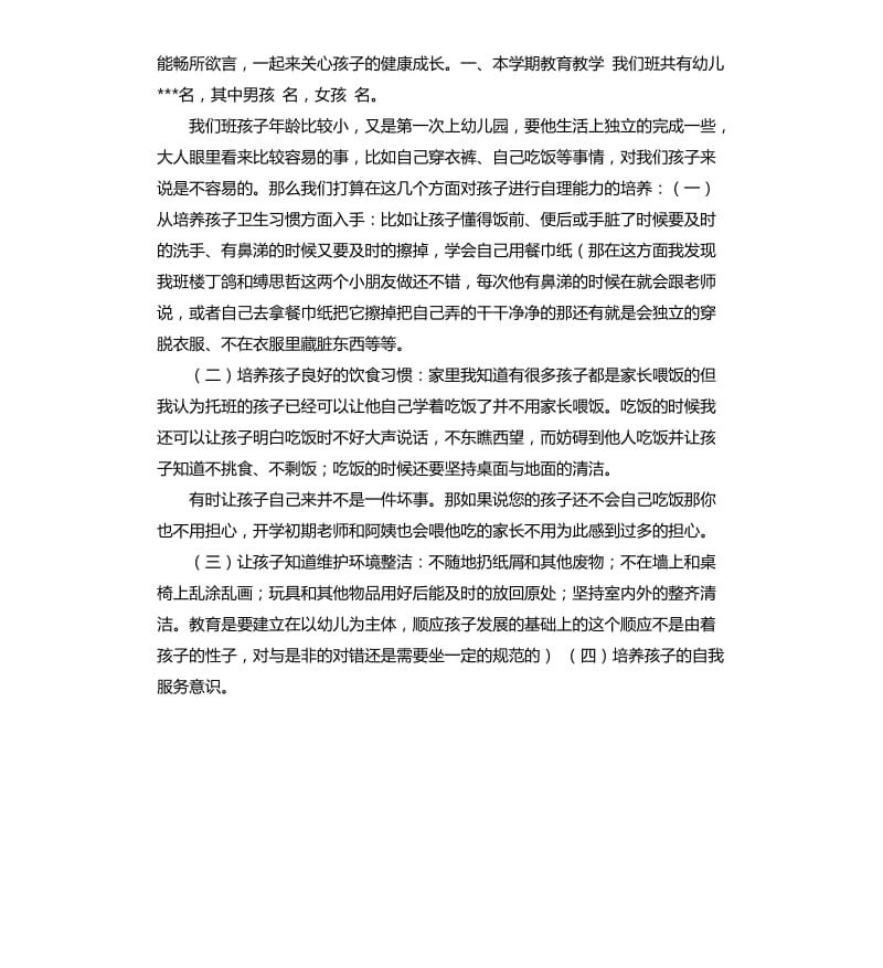 拖班家长会发言稿 .docx_第2页