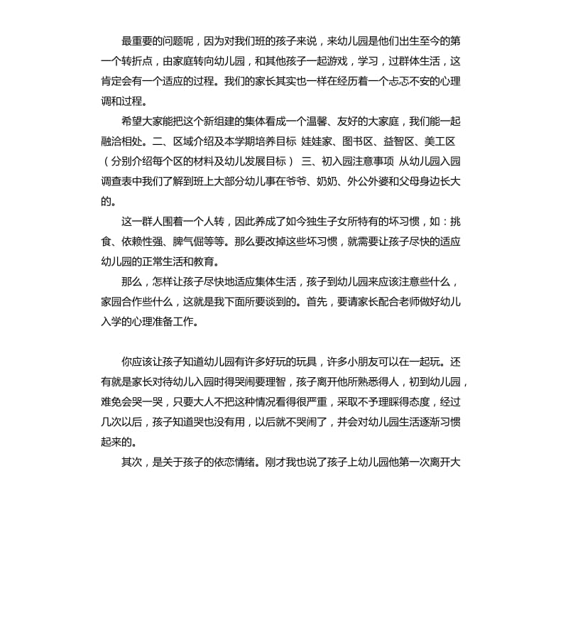 拖班家长会发言稿 .docx_第3页