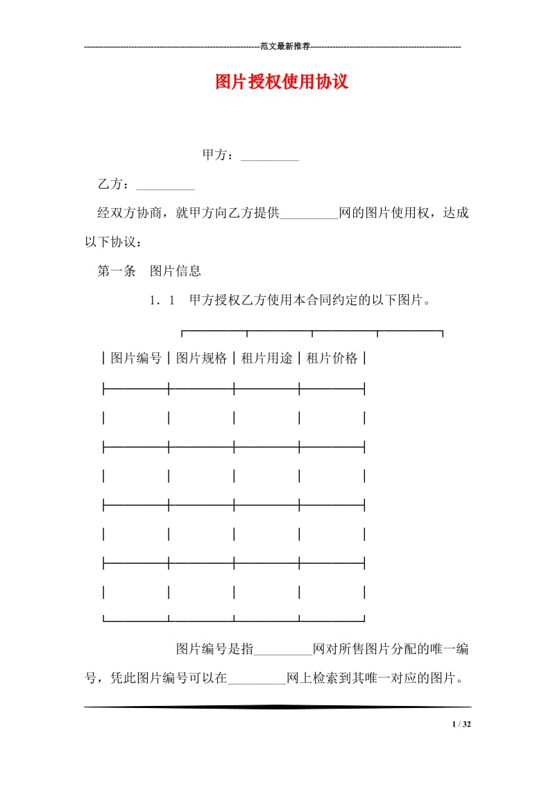 图片授权使用协议_第1页