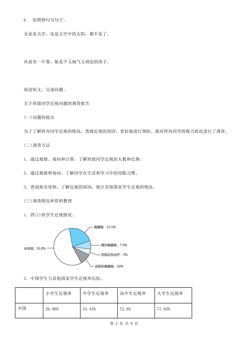 银川市2019版语文四年级下册10 绿练习卷D卷_第2页