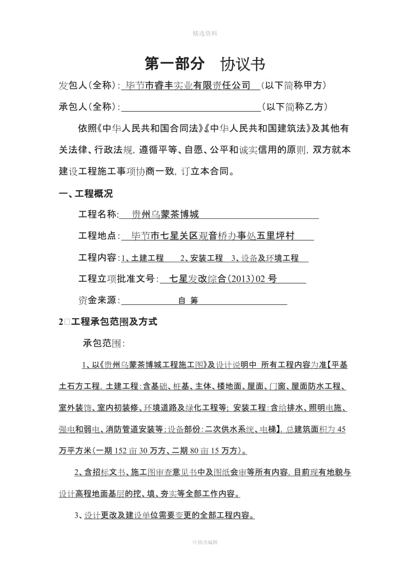 贵州省施工合同_第2页