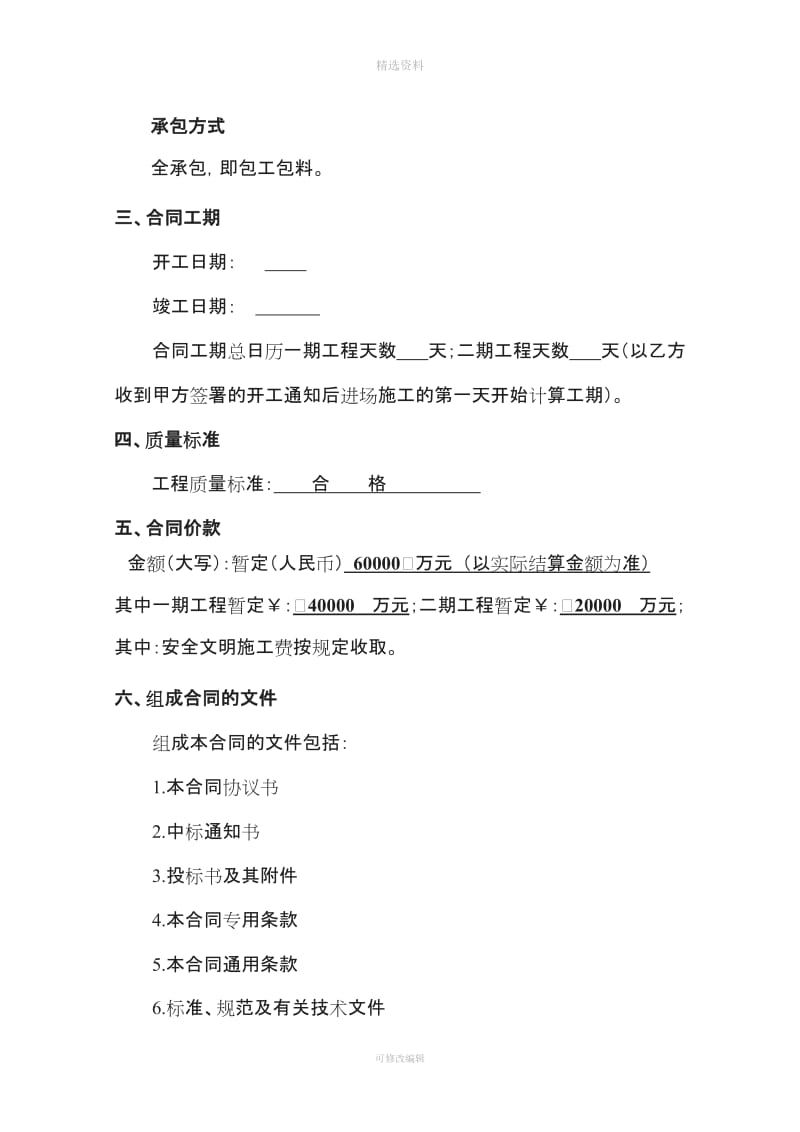 贵州省施工合同_第3页