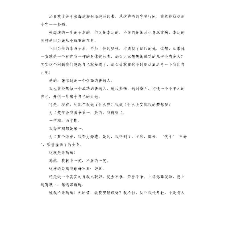 我的未来不是梦演讲稿 .docx_第2页