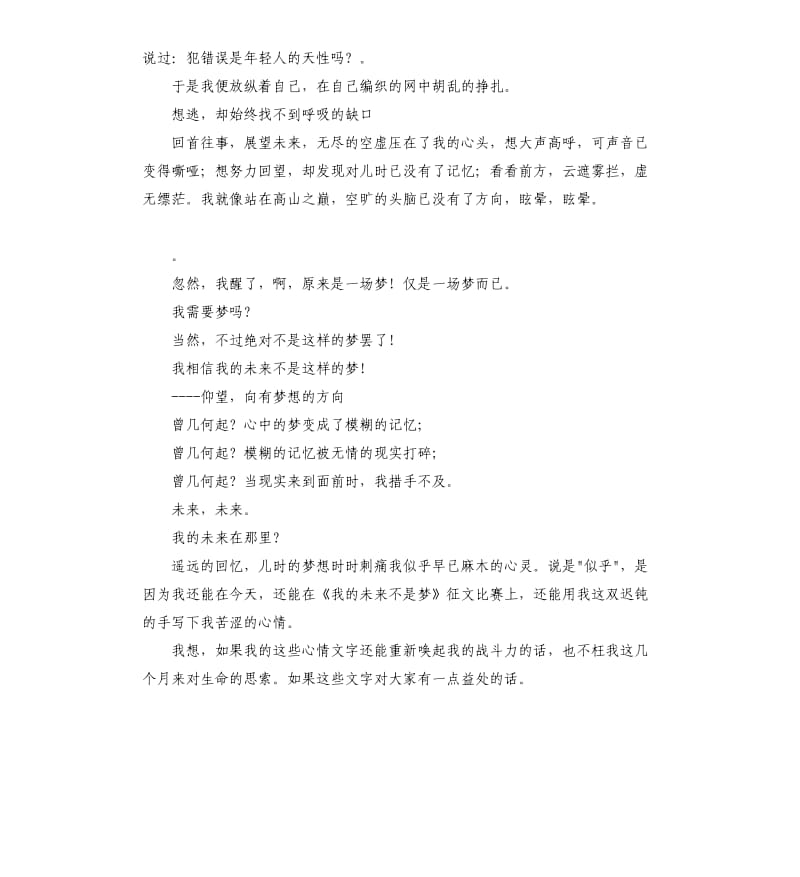 我的未来不是梦演讲稿 .docx_第3页