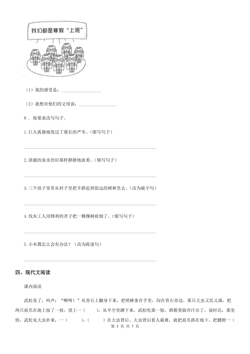 辽宁省2019年语文五年级下册第二单元测试卷C卷_第3页