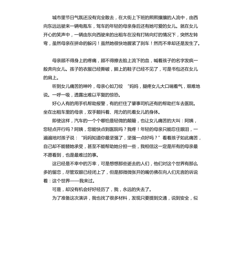 安全的演讲稿 .docx_第3页