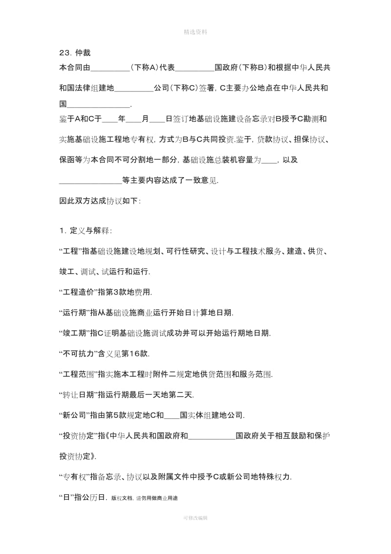 某公司工程造价合同格式DOC格式_第2页