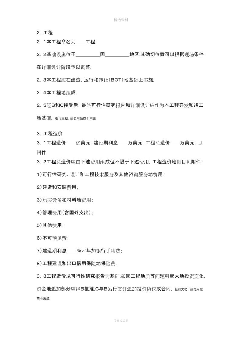 某公司工程造价合同格式DOC格式_第3页