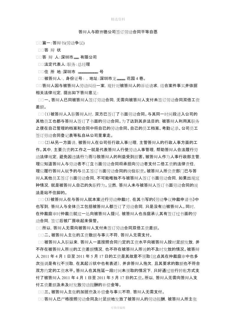 答辩人与欧赛德公司签订劳动合同平等自愿_第1页