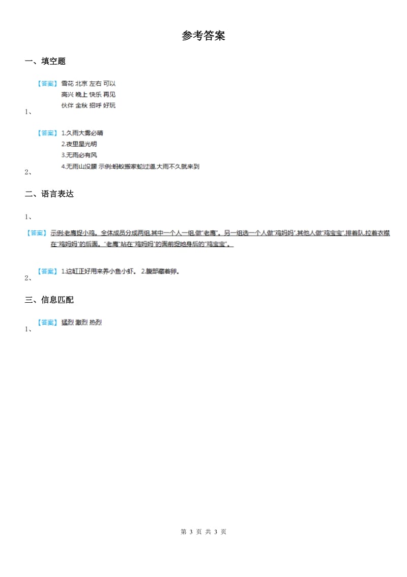 陕西省四年级下册语文园地八练习卷_第3页