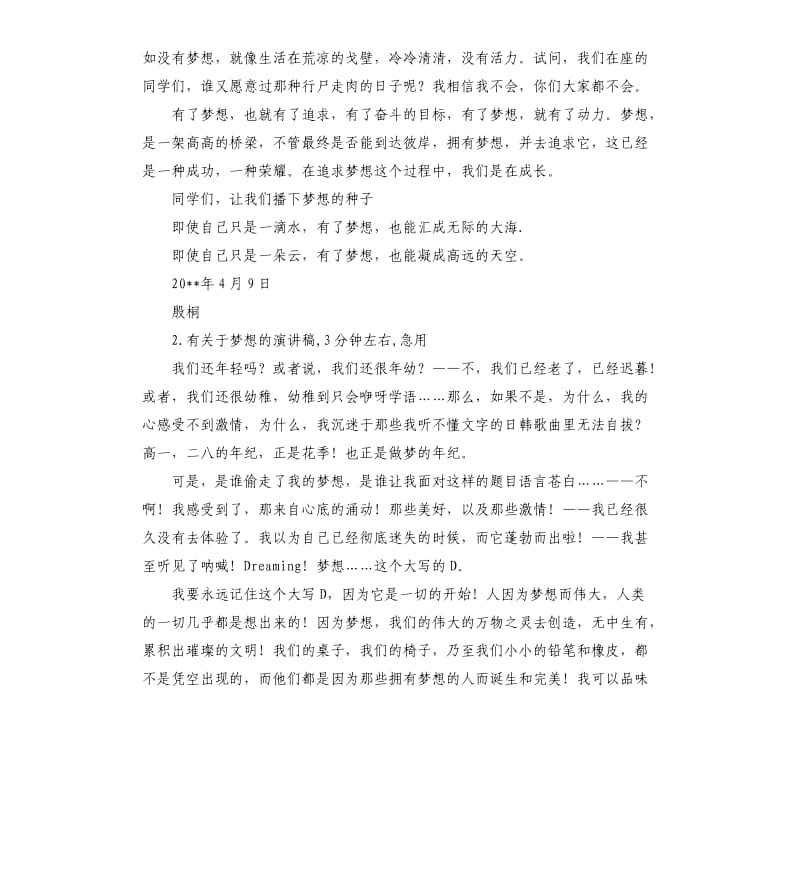 梦想演讲稿三分钟 .docx_第2页